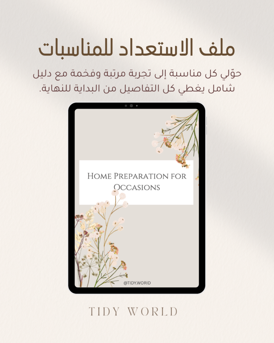 ملف مفتاح التنظيف (3) ملف الاستعداد للمناسبات