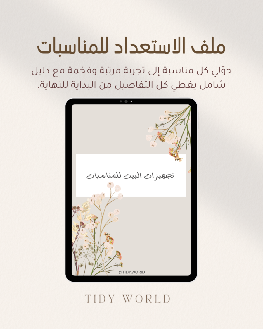 مناسبات ملف الاستعداد للمناسبات
