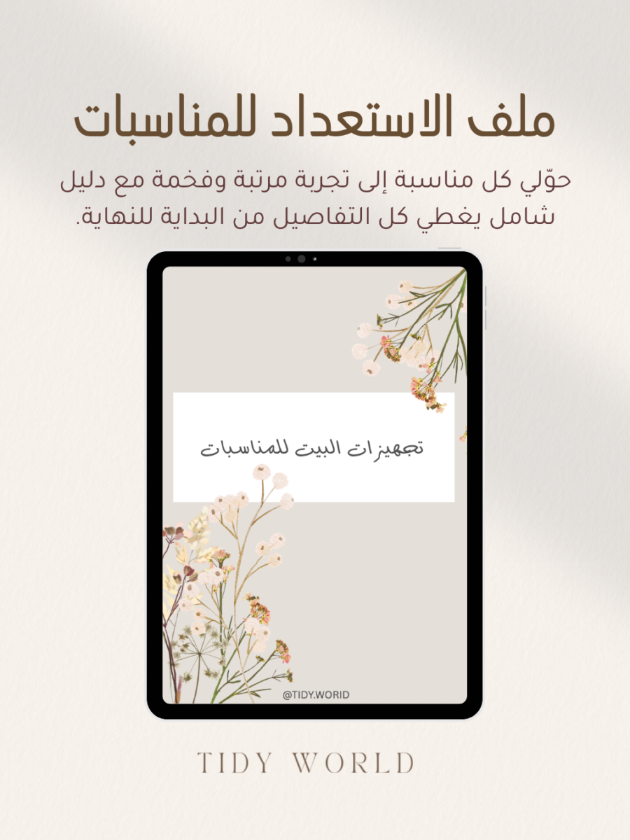 ملف الاستعداد للمناسبات