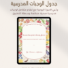 جدول الوجبات المدرسية