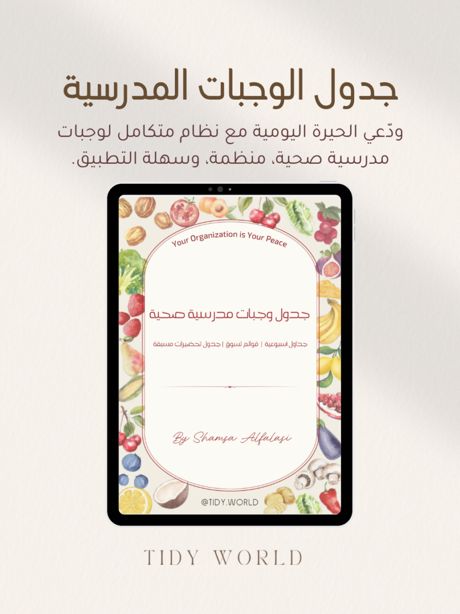 جدول الوجبات المدرسية