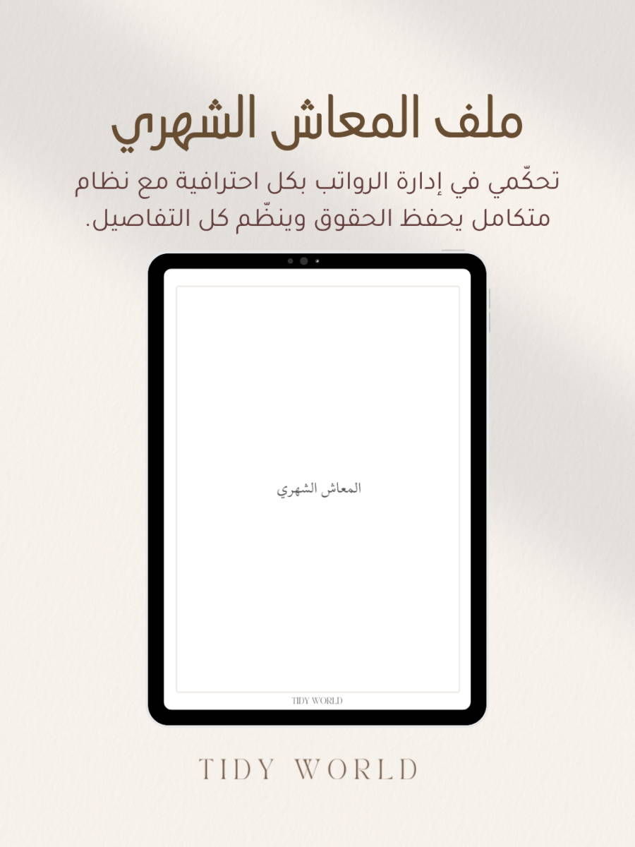 ملف المعاش الشهري