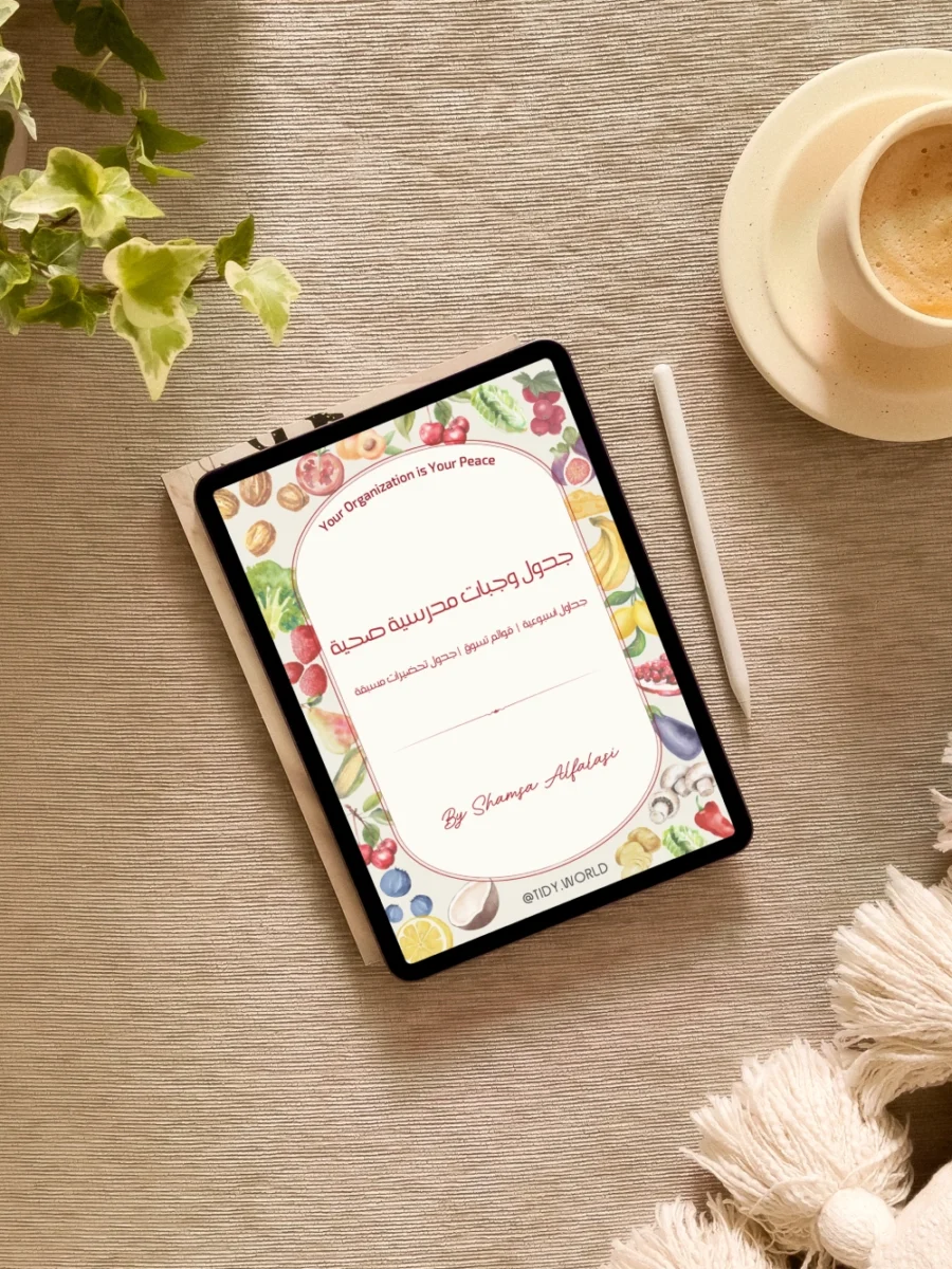 iPad_Mockup_2_kits جدول الوجبات المدرسية