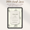 2 جدول وجبات 2026