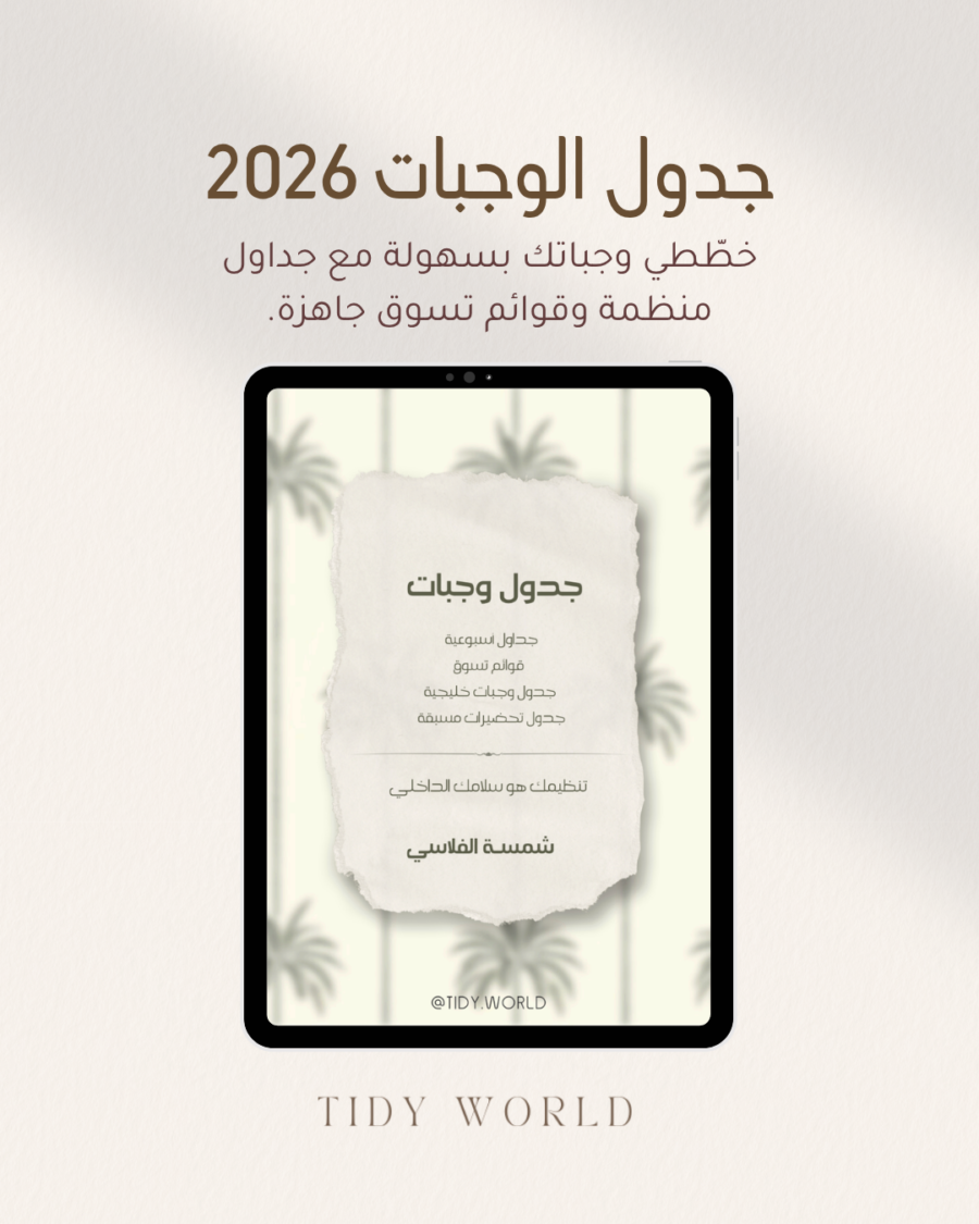 2 جدول وجبات 2026