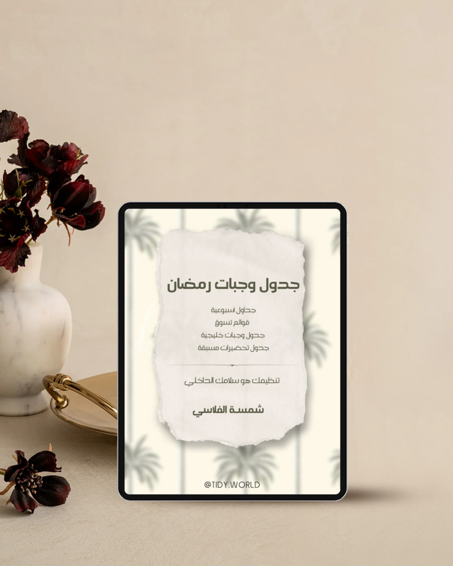 وجبات رمضان 2026