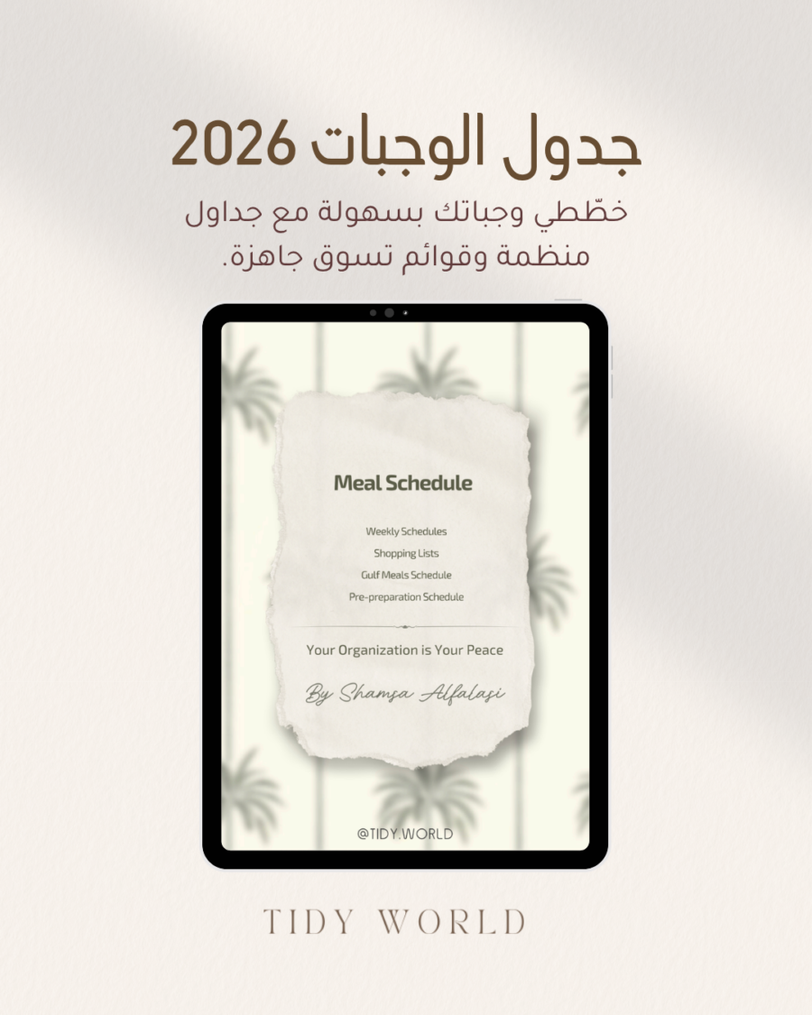 جدول الوجبات جدول وجبات 2026