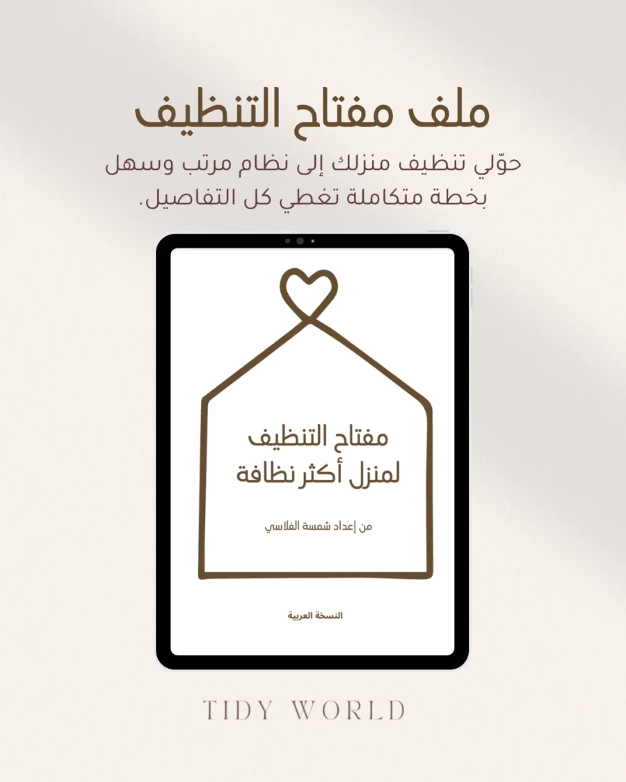 مفتاح التنظيف متوفر بـ 14 لغة