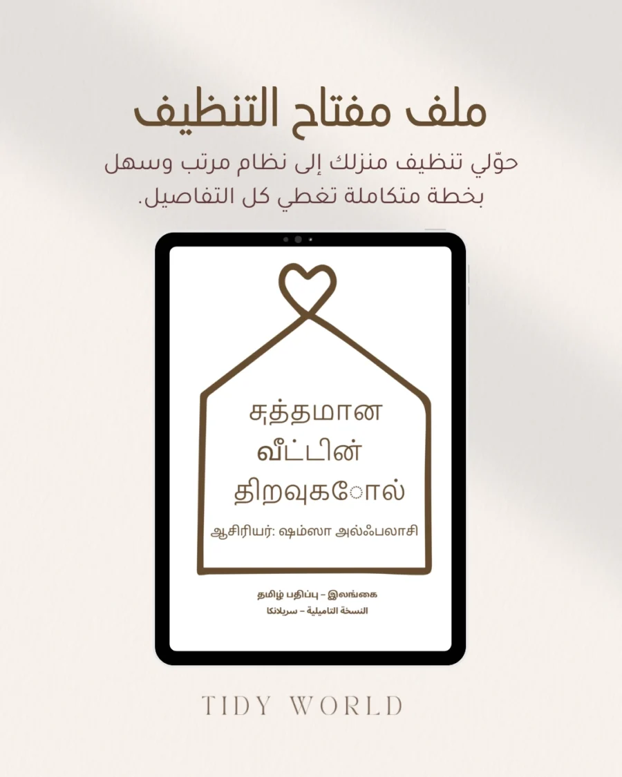 مفتاح التنظيف متوفر بـ 14 لغة