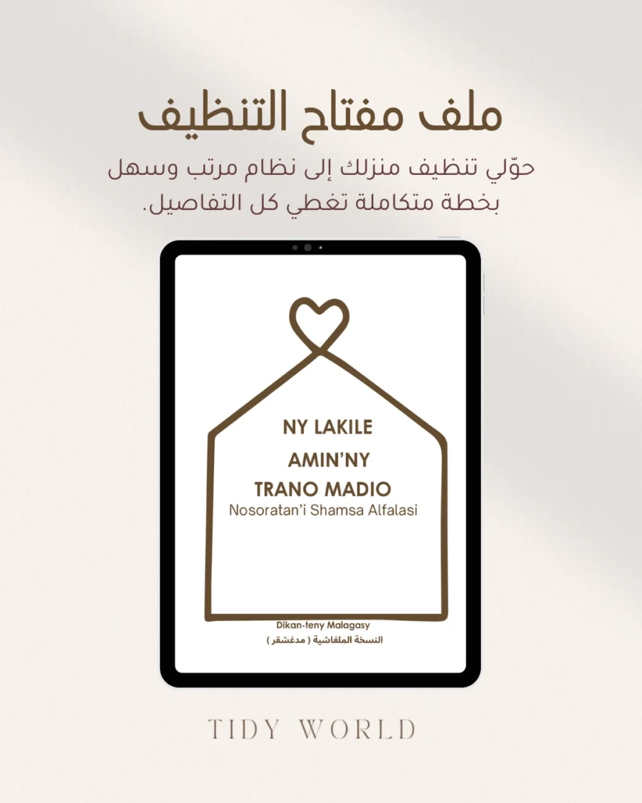 مفتاح التنظيف متوفر بـ 14 لغة