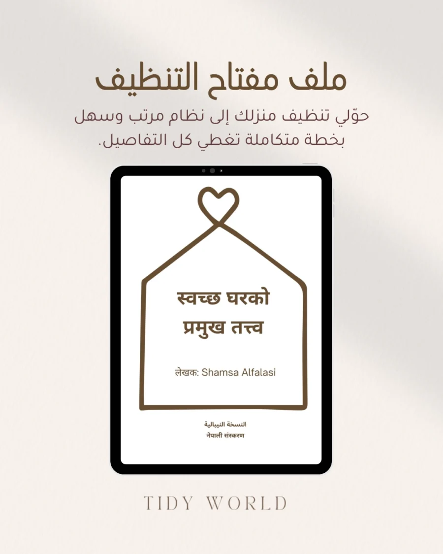 مفتاح التنظيف متوفر بـ 14 لغة
