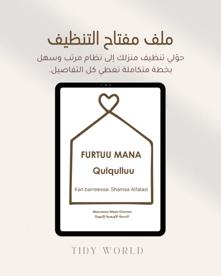 مفتاح التنظيف متوفر بـ 14 لغة