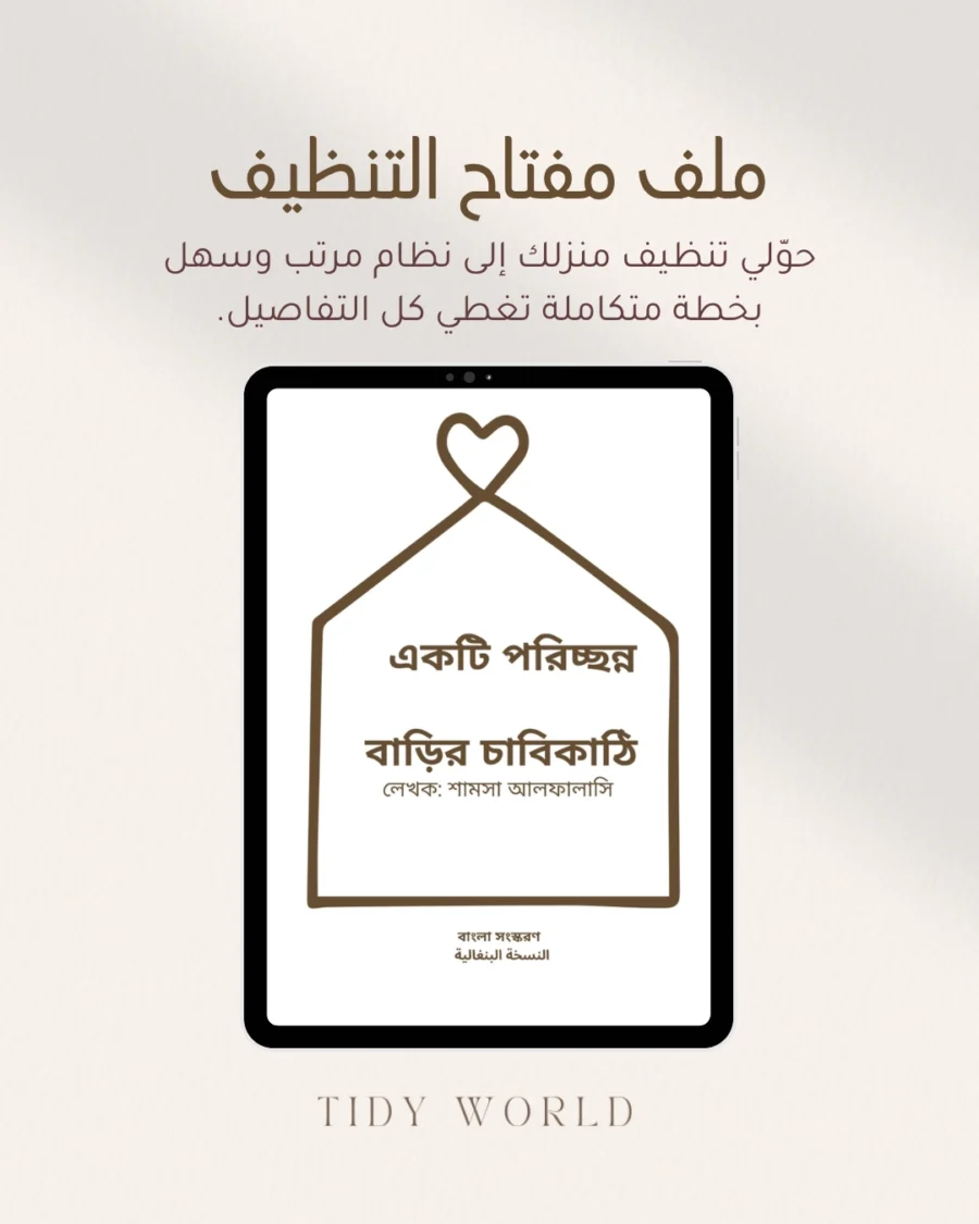 مفتاح التنظيف متوفر بـ 14 لغة