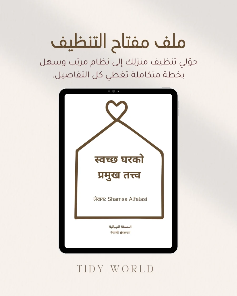 مفتاح التنظيف متوفر بـ 14 لغة