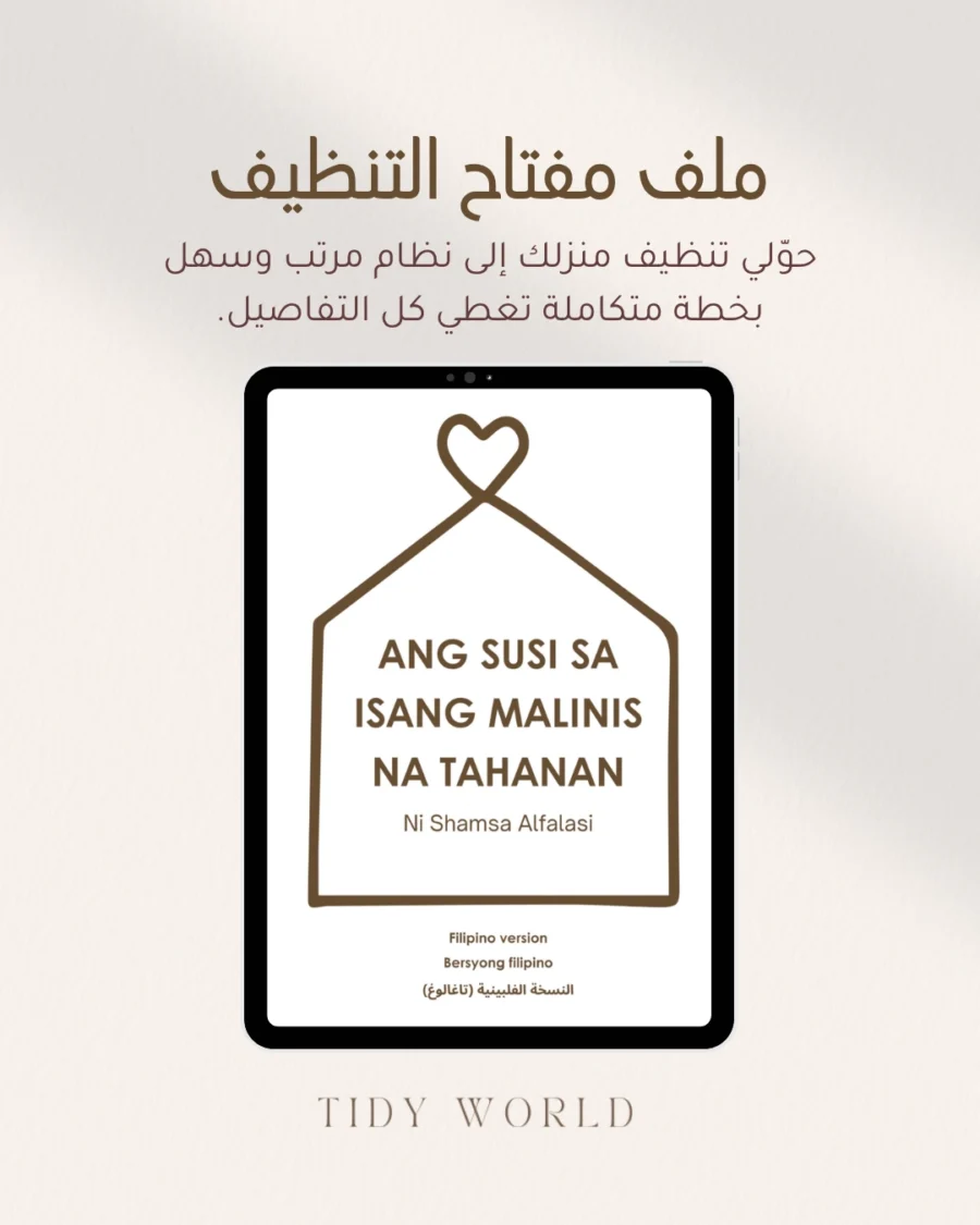 مفتاح التنظيف متوفر بـ 14 لغة