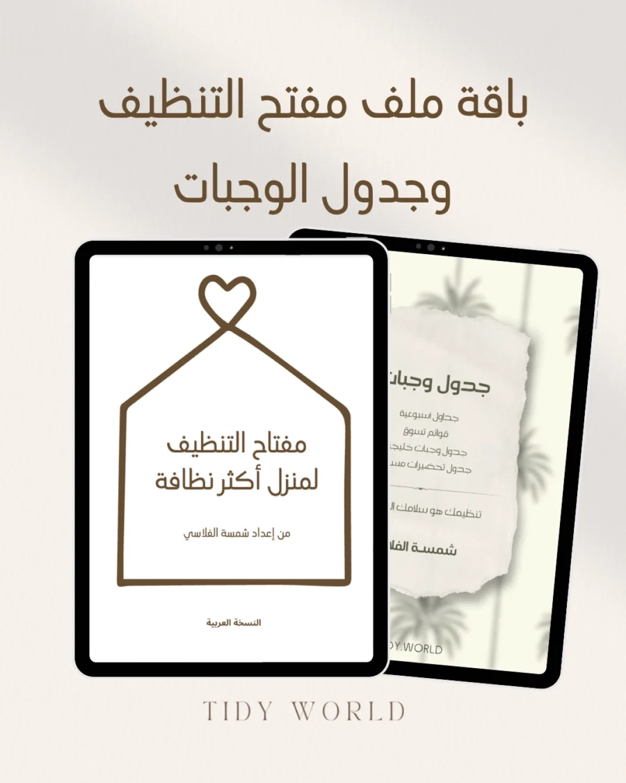 باقة التنظيف باقة مفتاح التنظيف وجدول الوجبات
