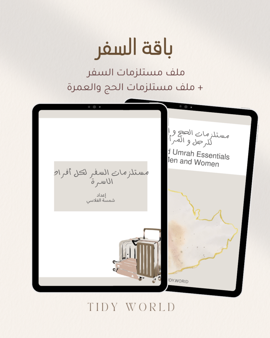 باقة السفر باقة مستلزمات السفر